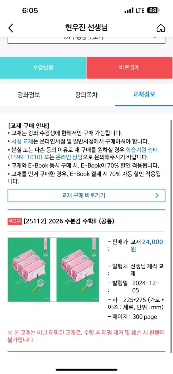 현우진 2026 수분감 수1 수2